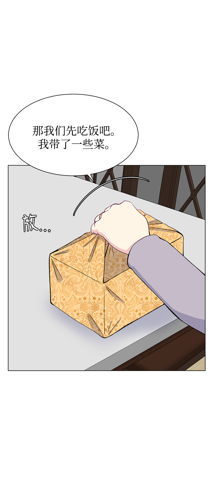 不纯的同居同乐漫画,第54话2图