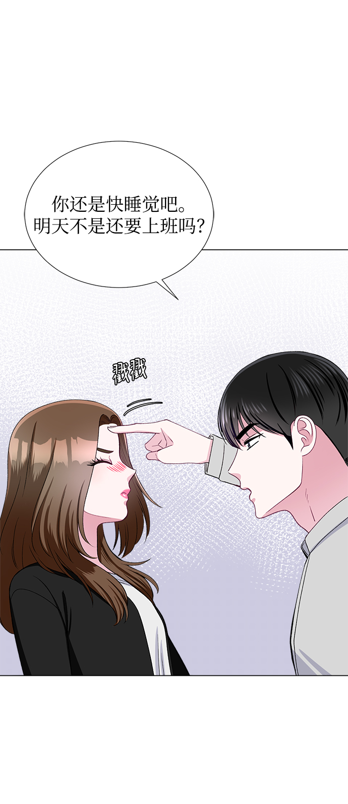 不纯的同居同乐漫画,第38话2图