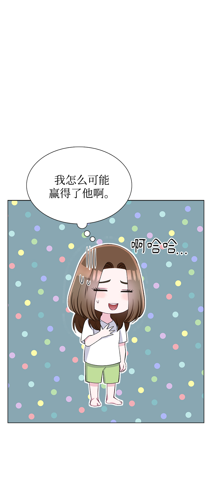 不纯的同居同乐漫画,第66话1图