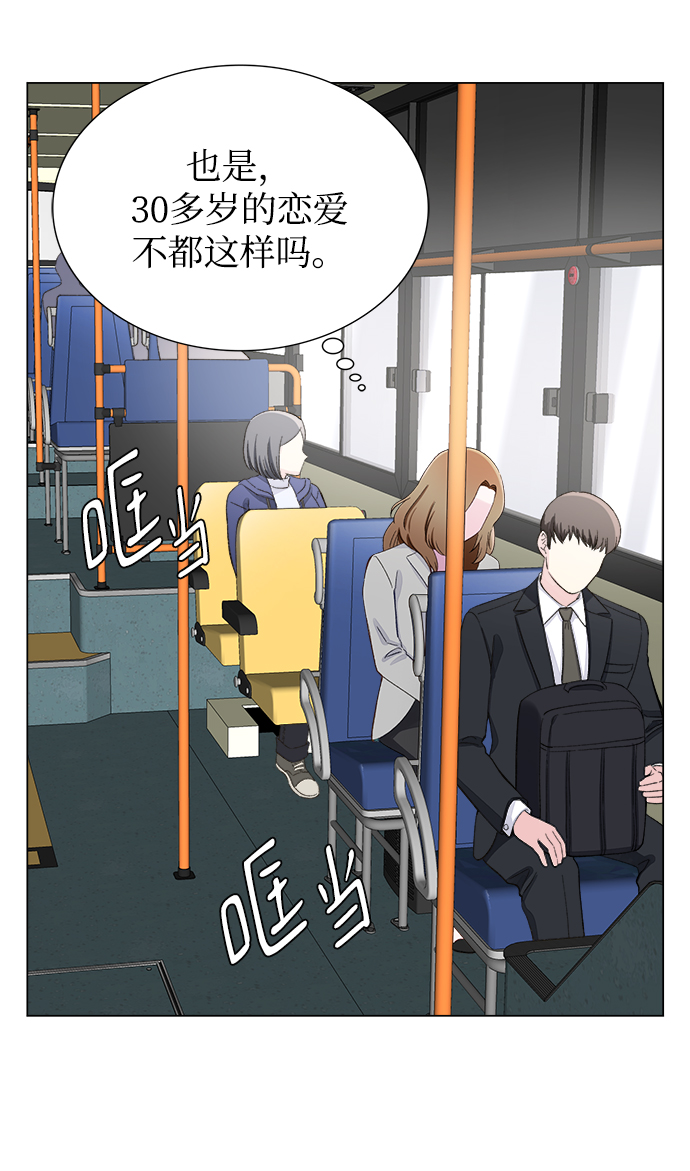 不纯的同居同乐漫画,第4话1图