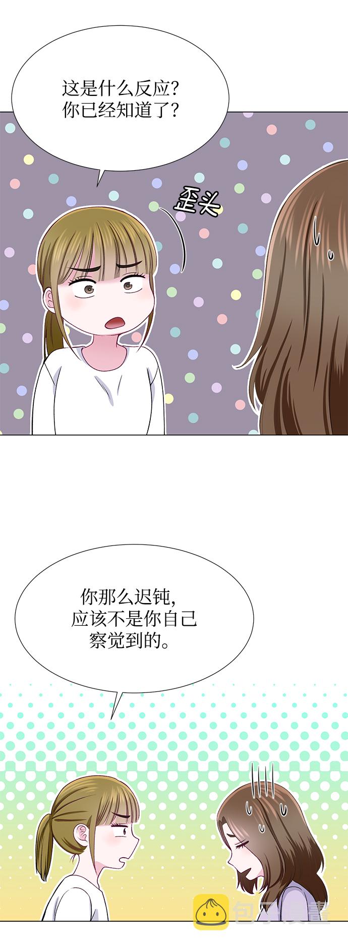 不纯的同居同乐漫画,第29话2图