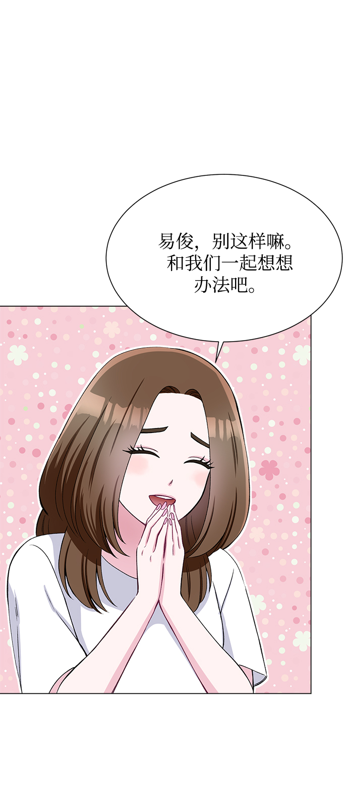 不纯的同居同乐漫画,第79话2图