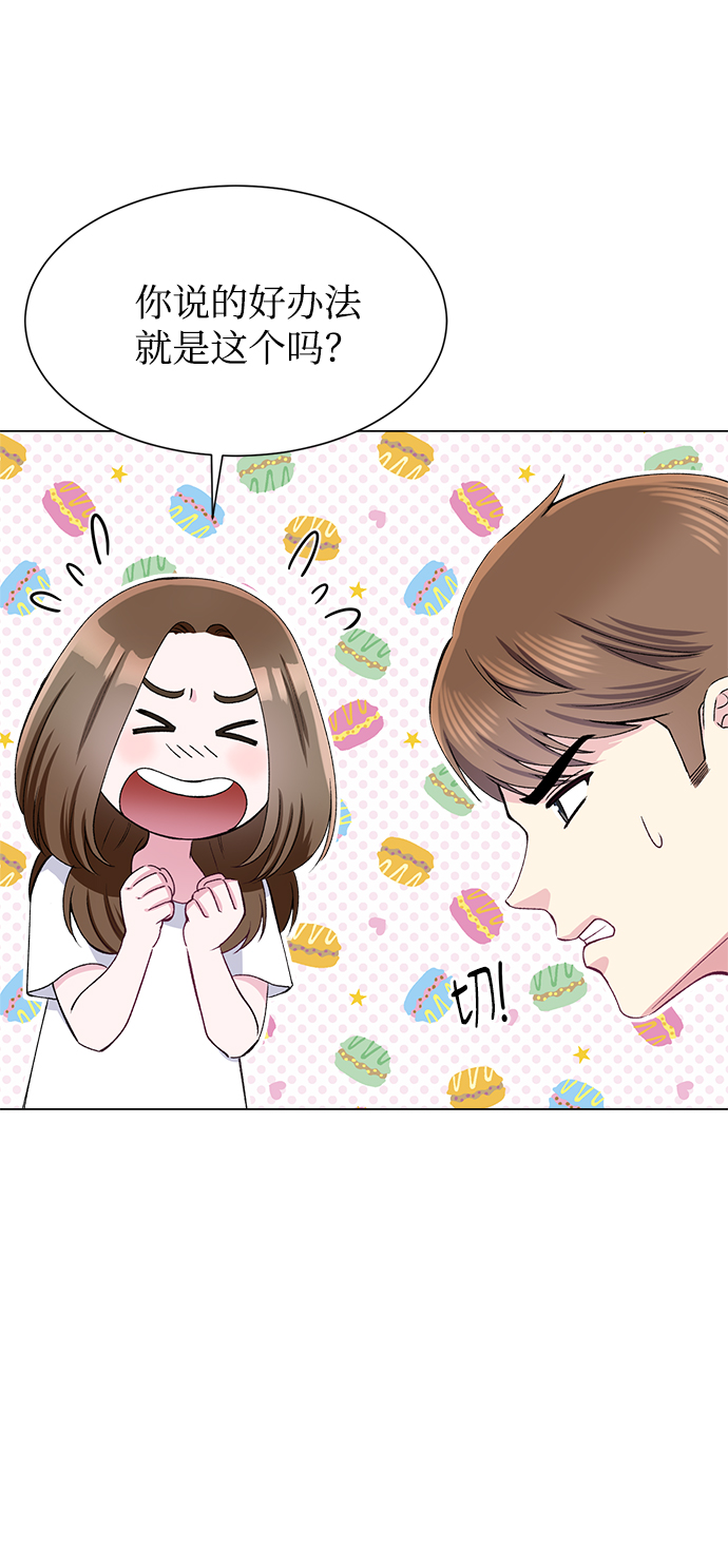 不纯的同居同乐漫画,第79话2图