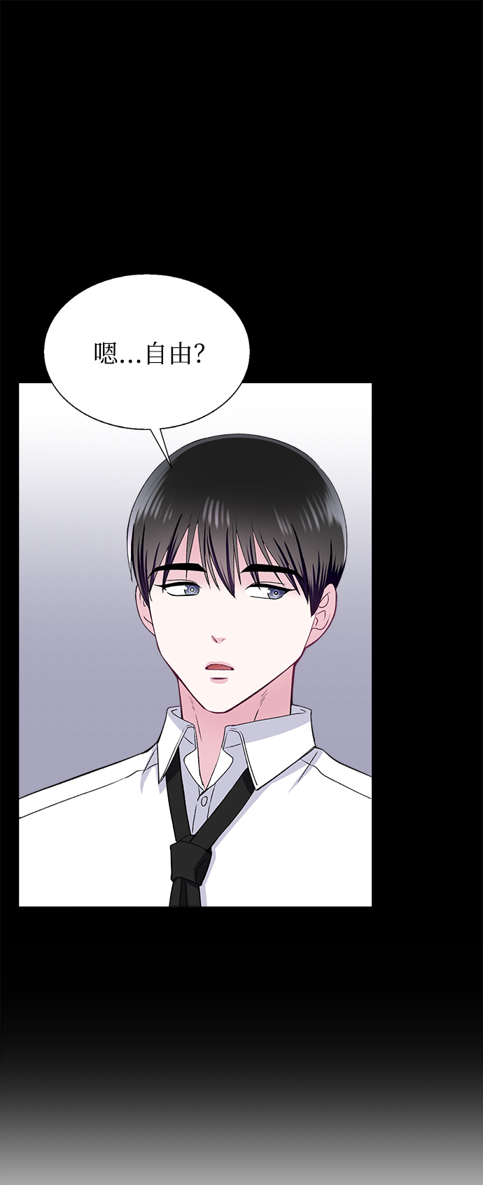 不纯的同居同乐漫画,第71话1图