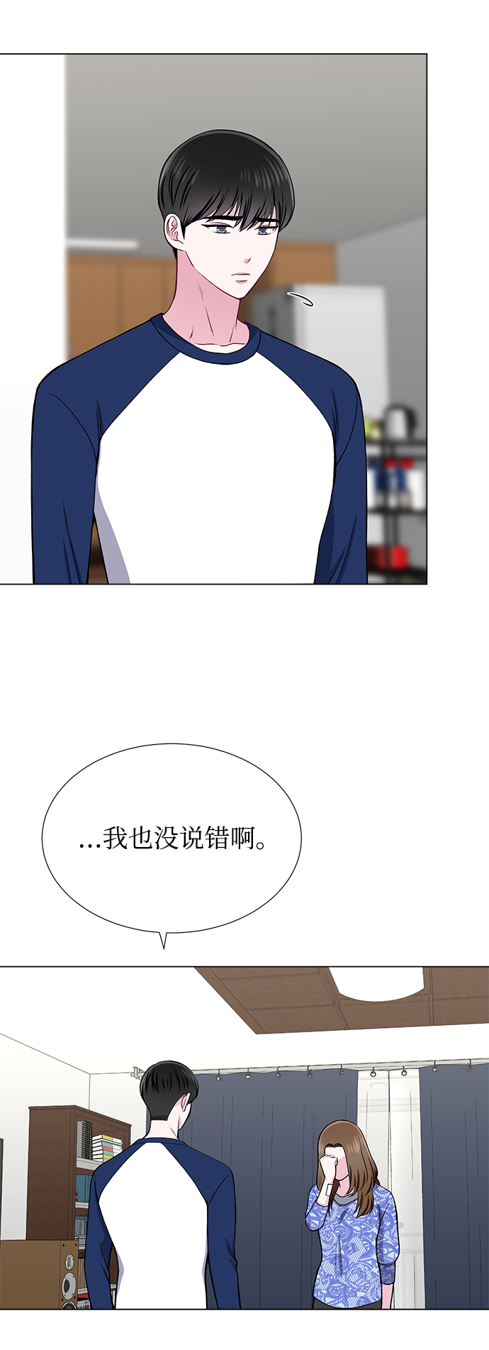 不纯的同居同乐漫画,第33话2图