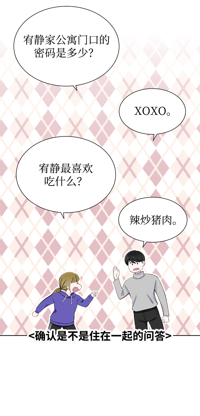 不纯的同居同乐漫画,第8话1图