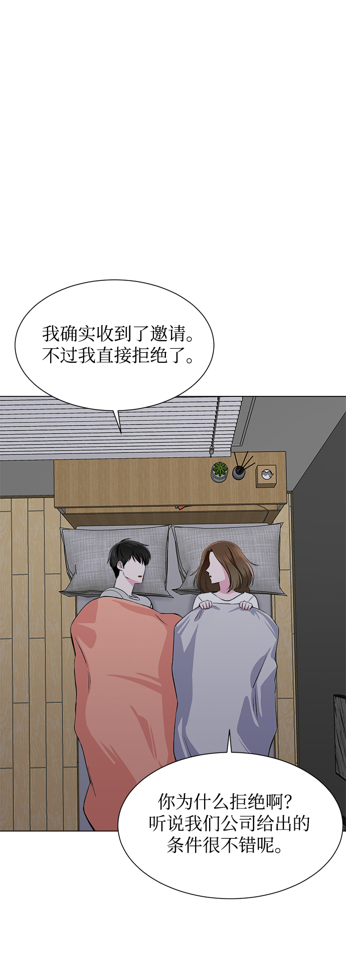 不纯的同居同乐漫画,第57话2图