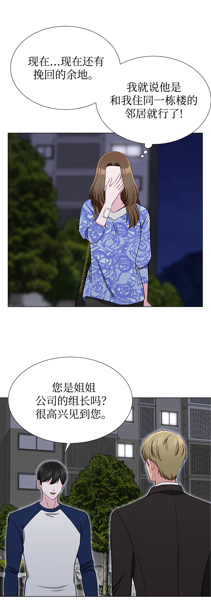 不纯的同居同乐漫画,第33话1图