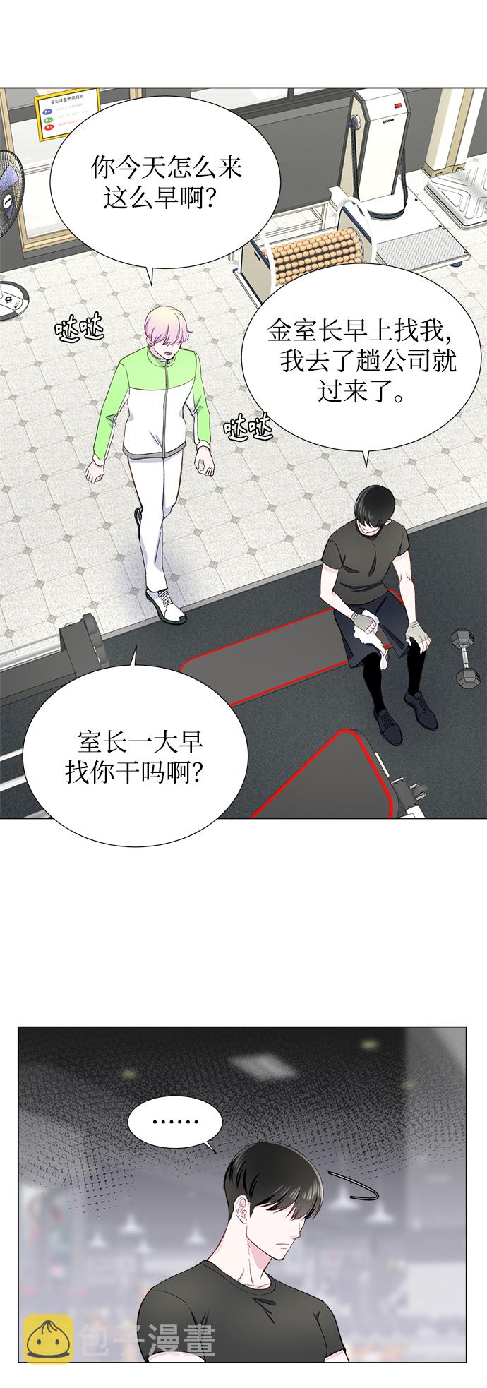 不纯的同居同乐漫画,第11话2图
