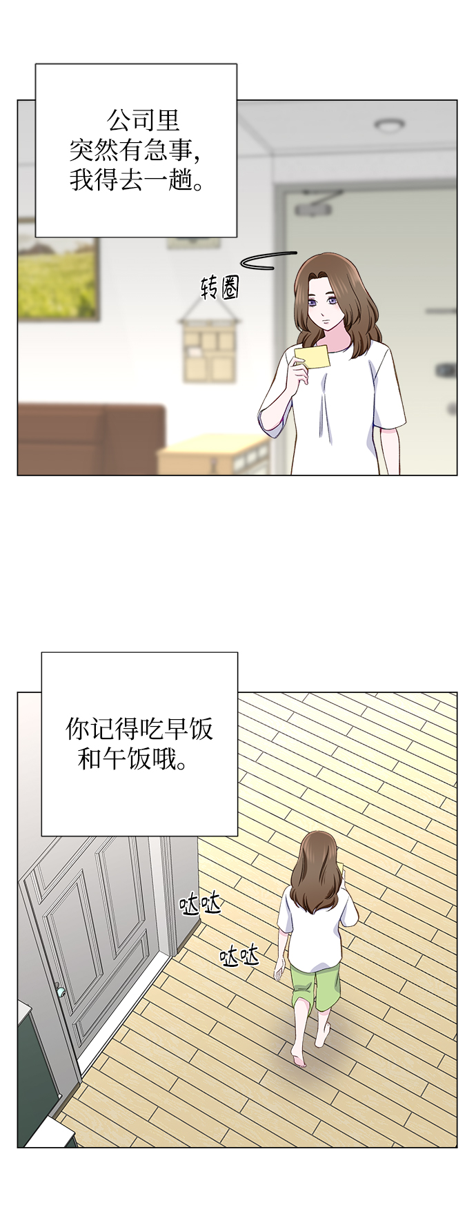 不纯的同居同乐漫画,第11话1图