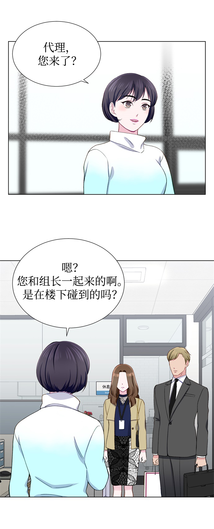 不纯的同居同乐漫画,第13话2图
