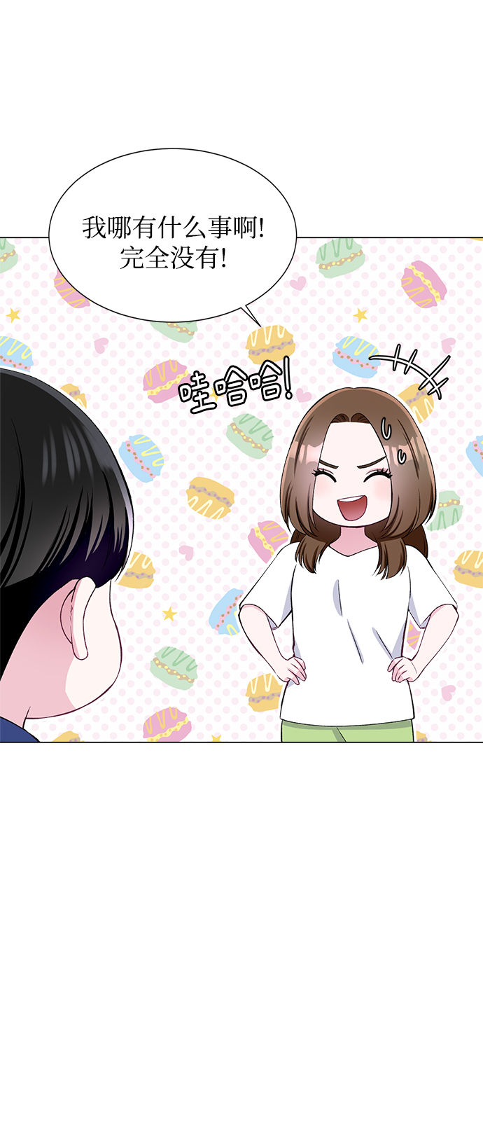 不纯的同居同乐漫画,第56话2图