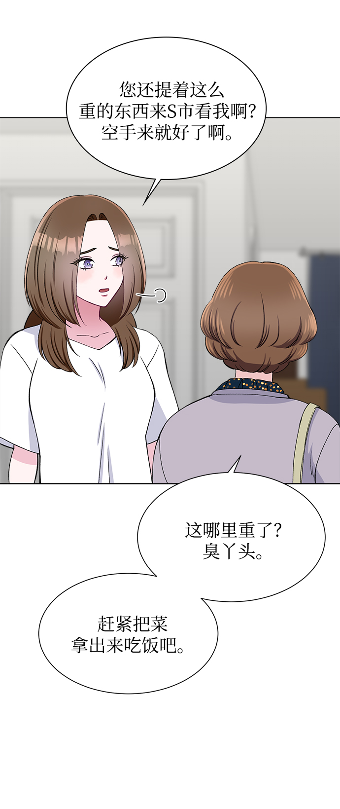 不纯的同居同乐漫画,第54话1图