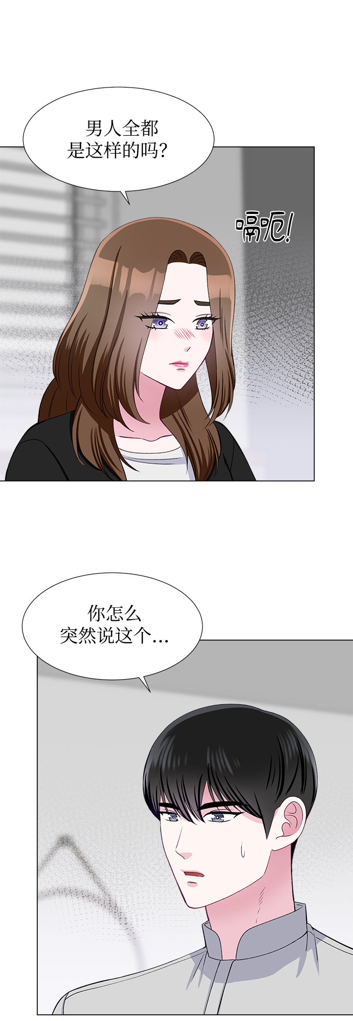 不纯的同居同乐漫画,第38话2图