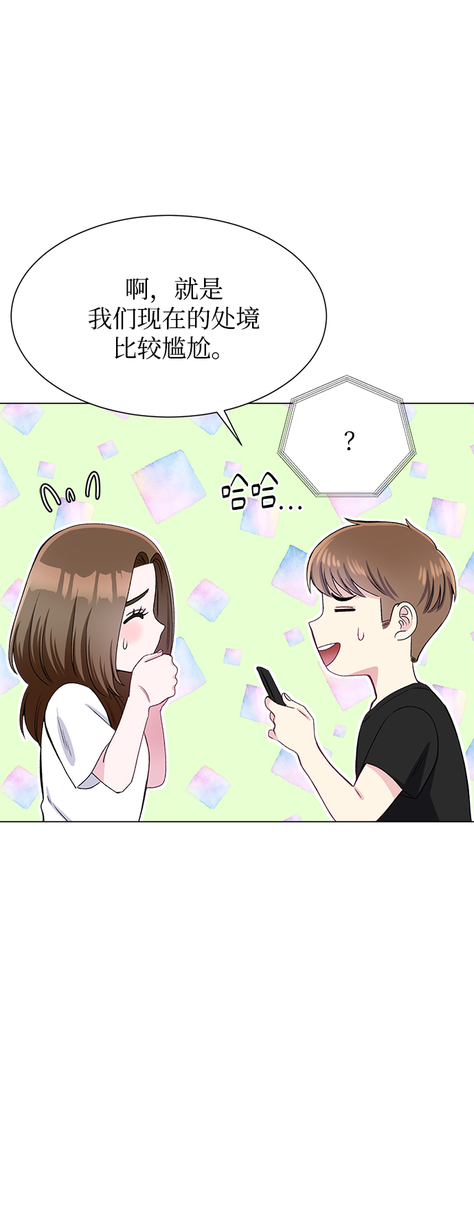 不纯的同居同乐漫画,第79话1图