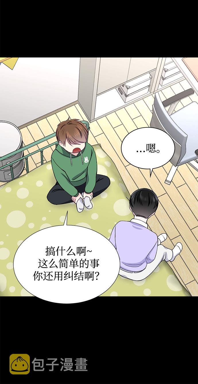 不纯的同居同乐漫画,第21话1图