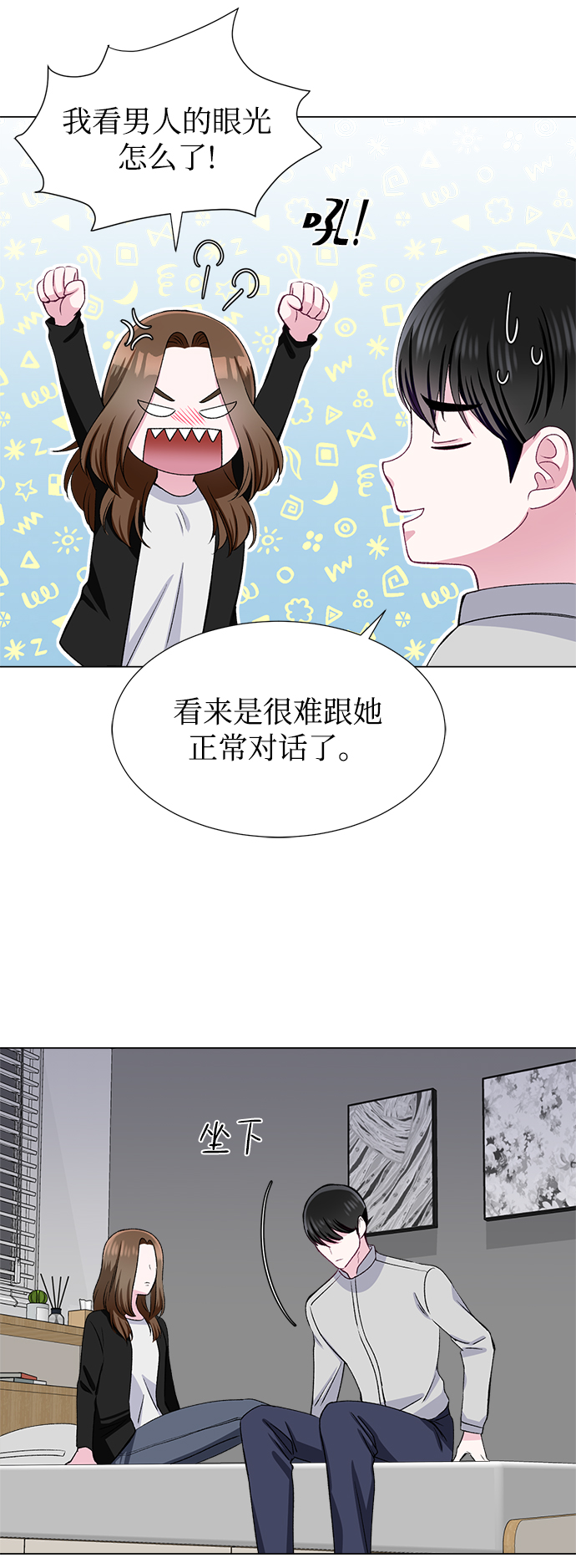 不纯的同居同乐漫画,第38话1图