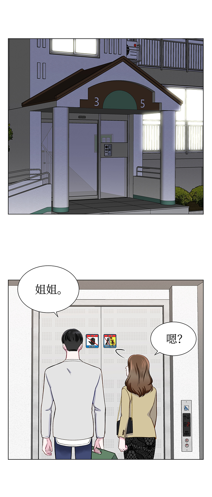 不纯的同居同乐漫画,第15话2图