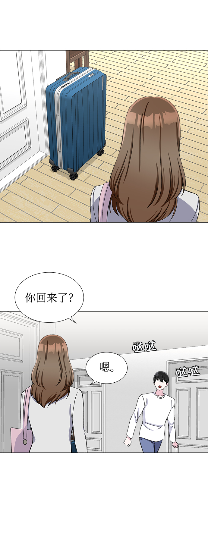 不纯的同居同乐漫画,第35话1图