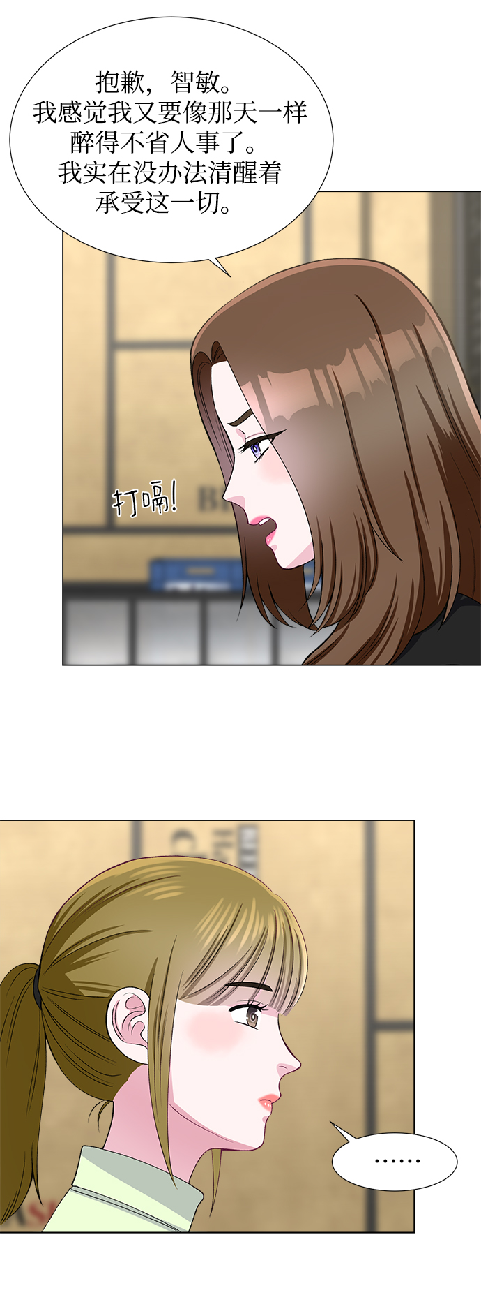 不纯的同居同乐漫画,第36话1图