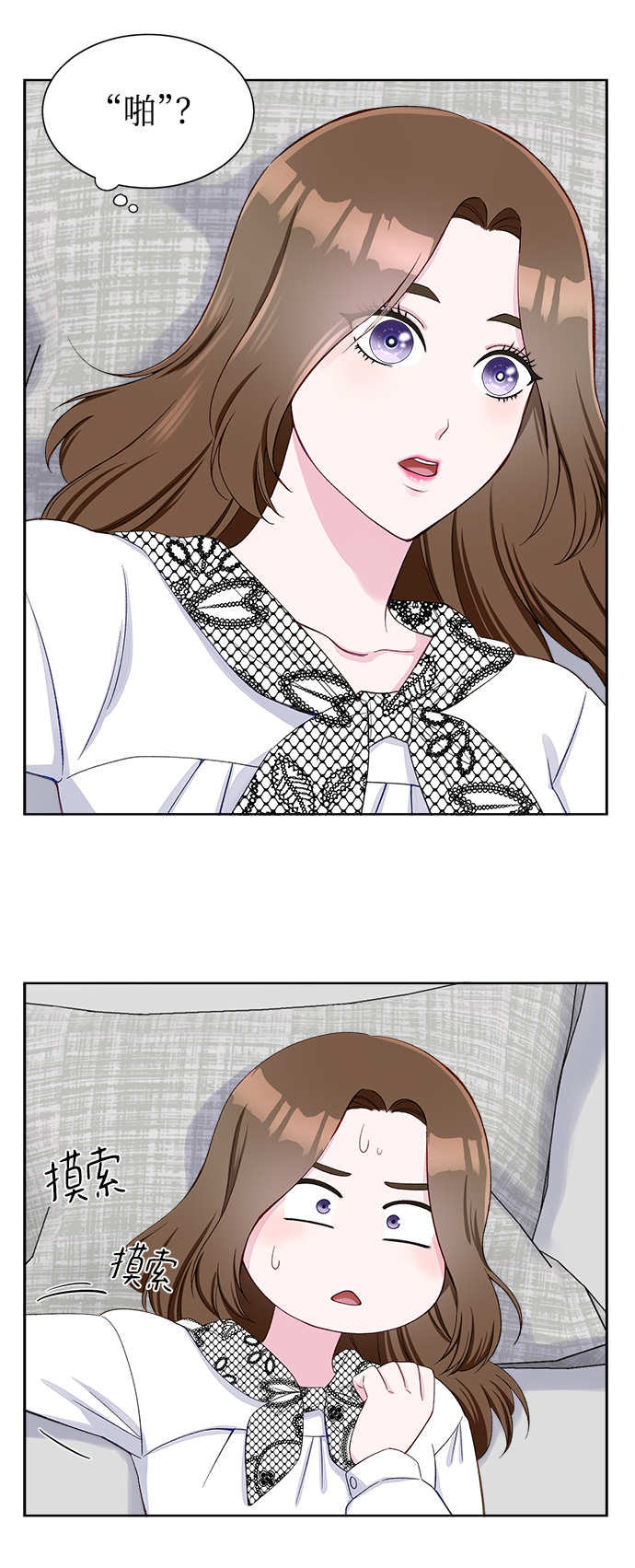 不纯的同居同乐漫画,第8话1图
