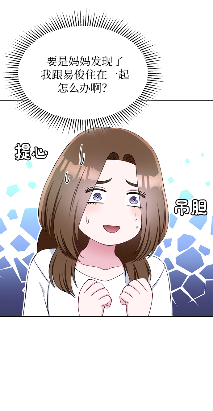 不纯的同居同乐漫画,第54话1图