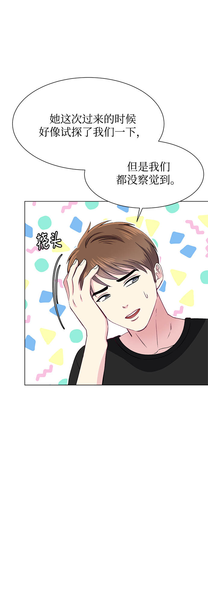 不纯的同居同乐漫画,第79话2图