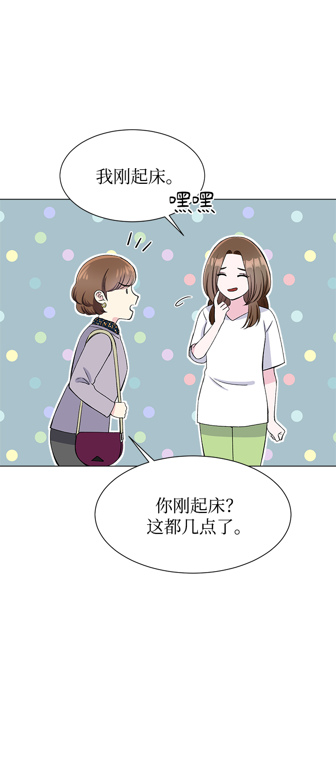 不纯的同居同乐漫画,第54话2图