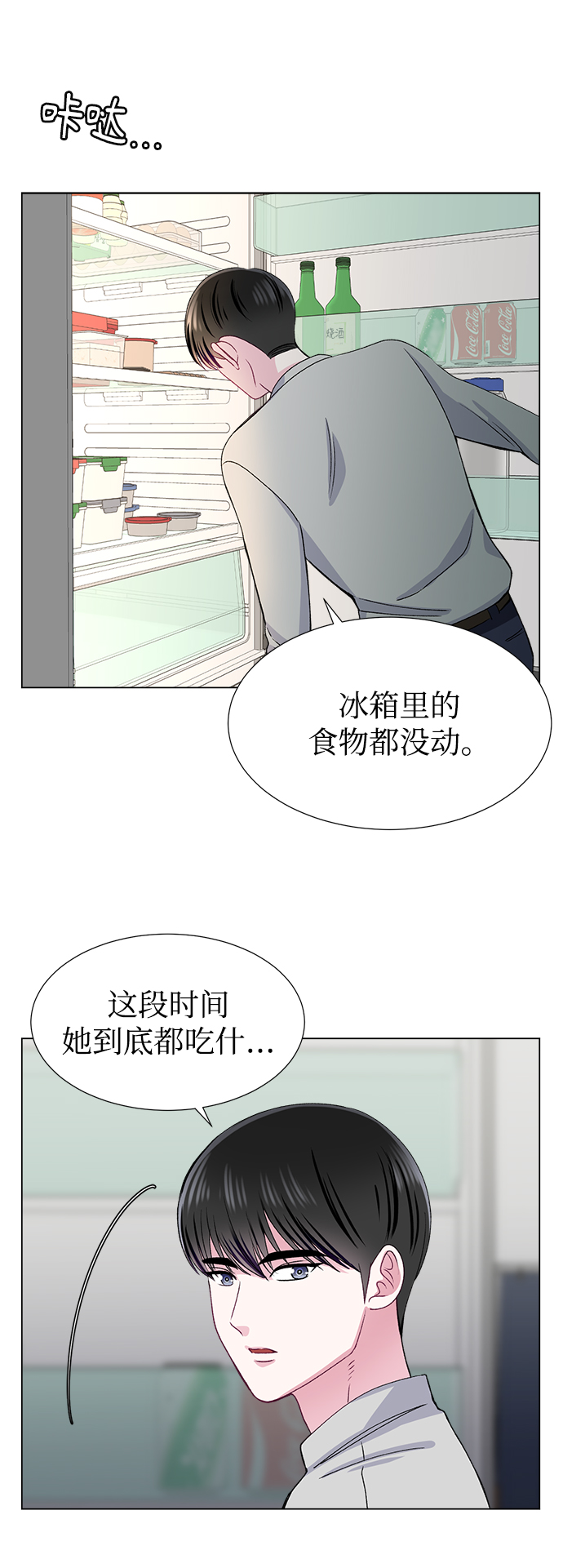 不纯的同居同乐漫画,第37话1图