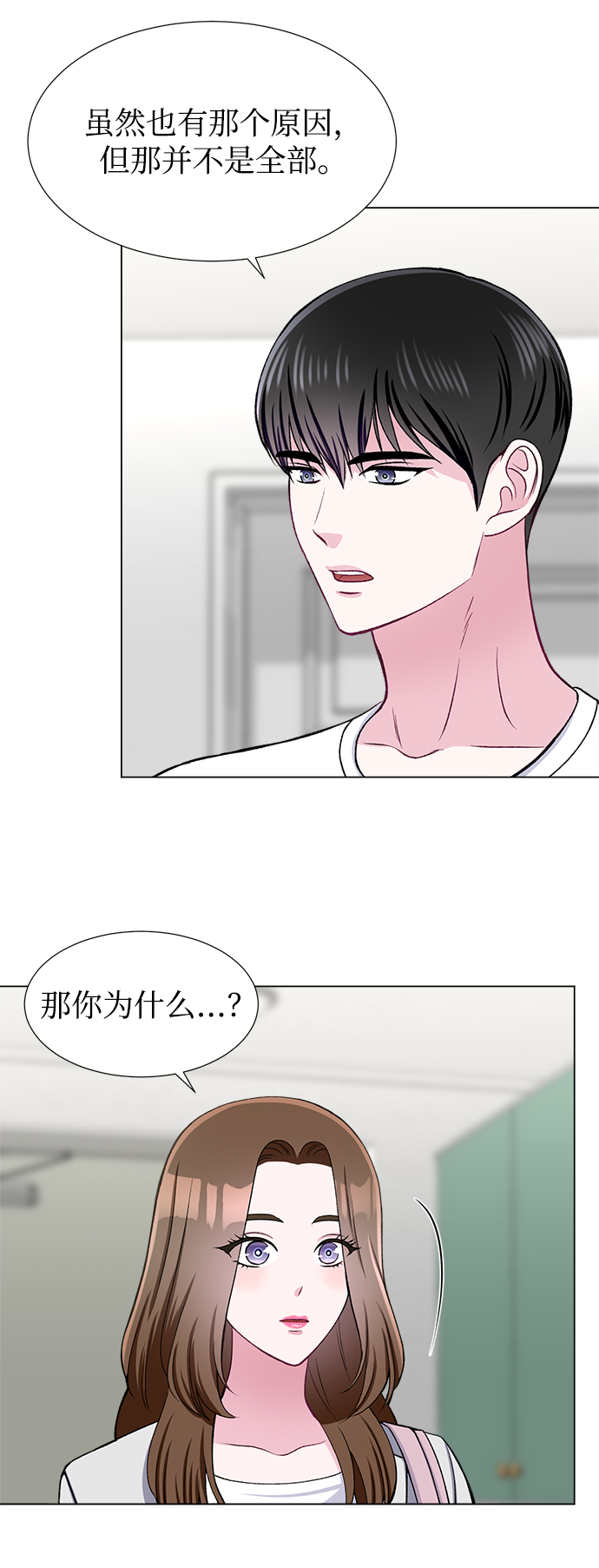 不纯的同居同乐漫画,第35话2图