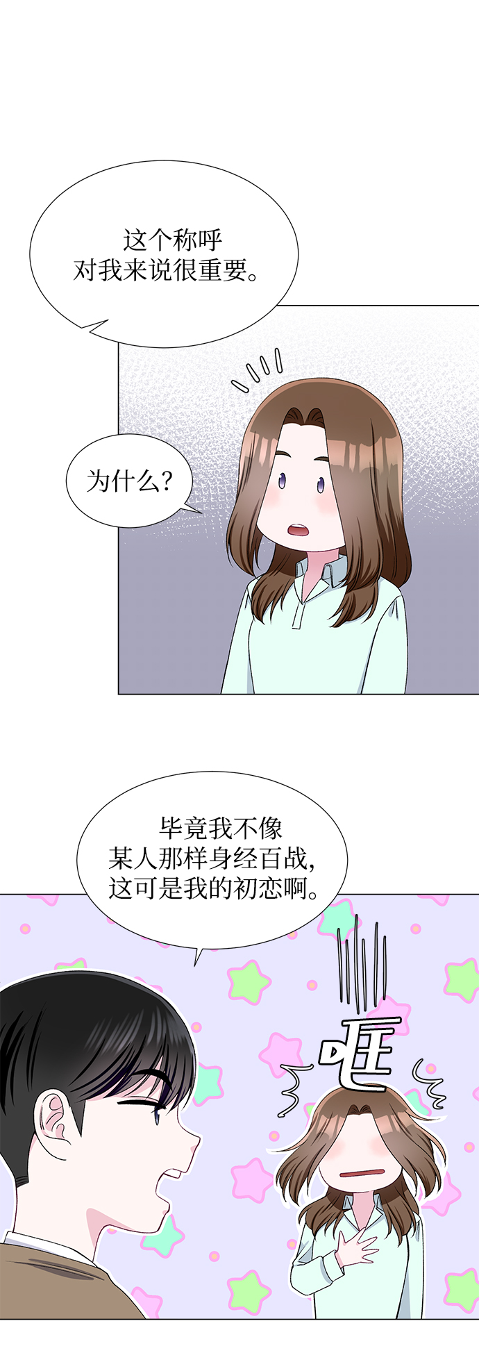 不纯的同居同乐漫画,第45话1图
