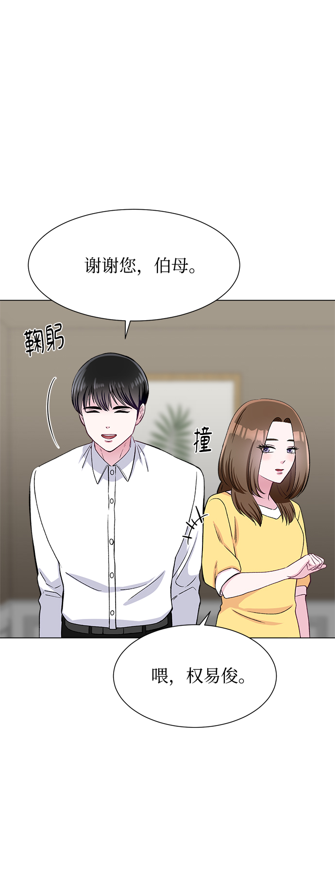 不纯的同居同乐漫画,第80话2图