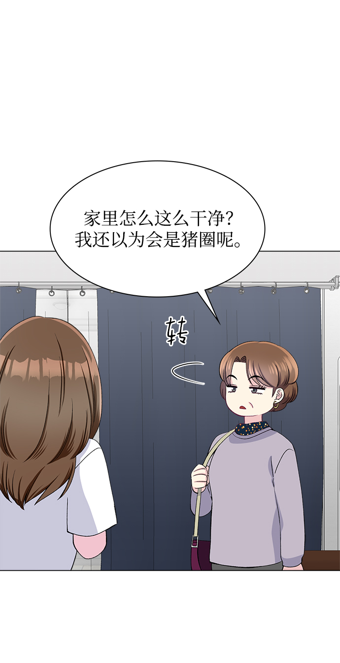 不纯的同居同乐漫画,第54话2图
