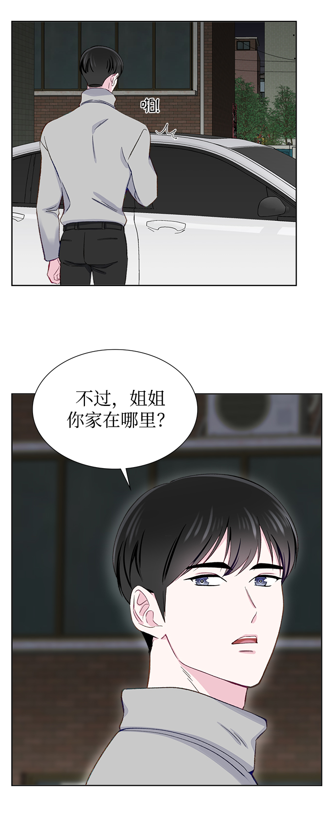 不纯的同居同乐漫画,第8话2图