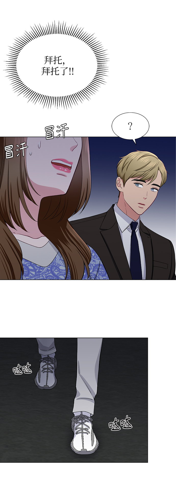不纯的同居同乐漫画,第33话1图
