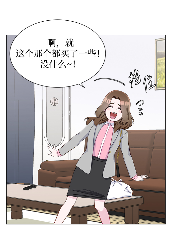 不纯的同居同乐漫画,第5话2图