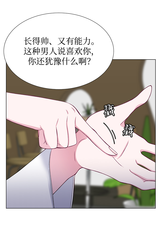 不纯的同居同乐漫画,第29话2图
