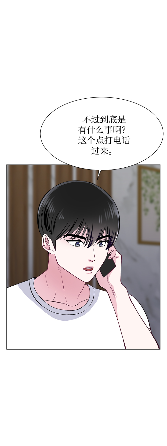 不纯的同居同乐漫画,第79话2图