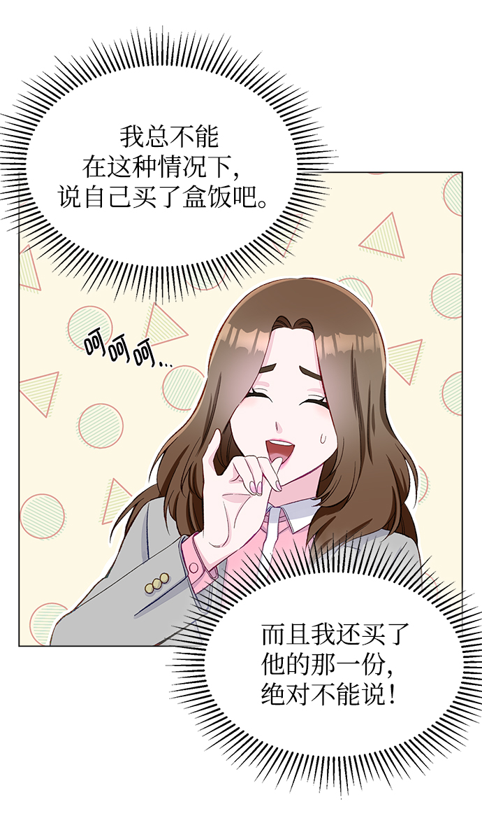 不纯的同居同乐漫画,第5话2图