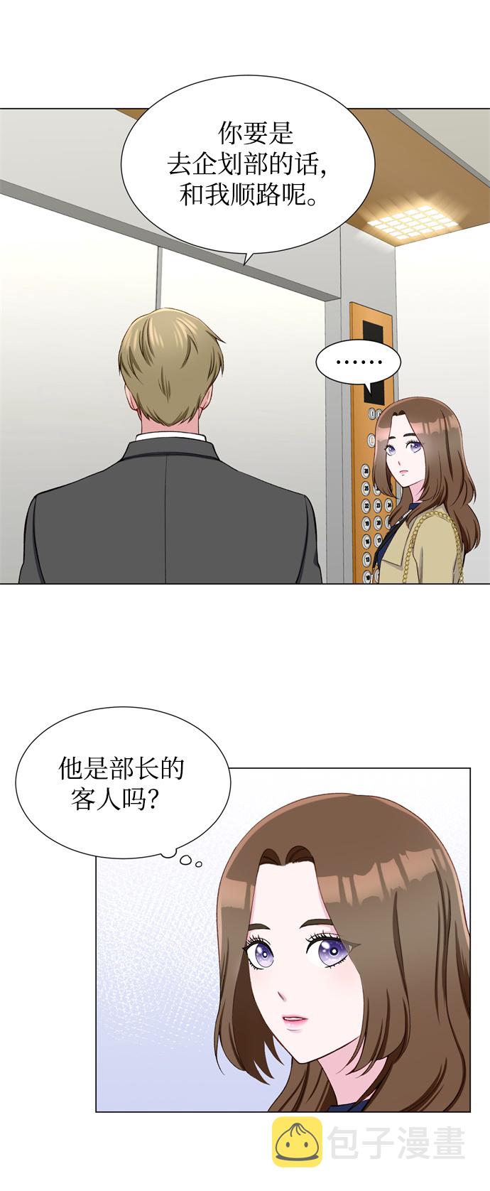 不纯的同居同乐漫画,第13话2图