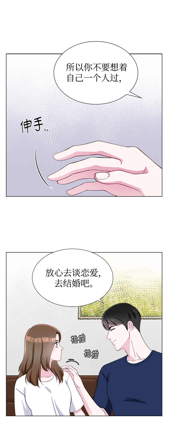 不纯的同居同乐漫画,第12话2图