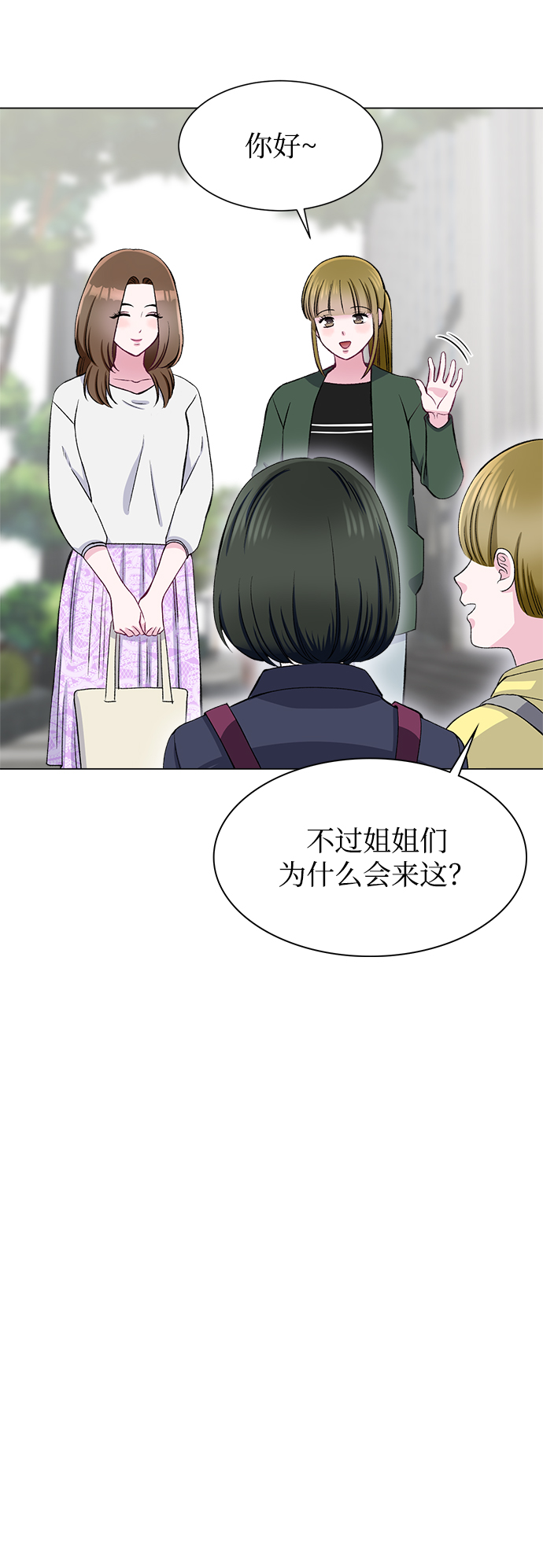 不纯的同居同乐漫画,第59话2图
