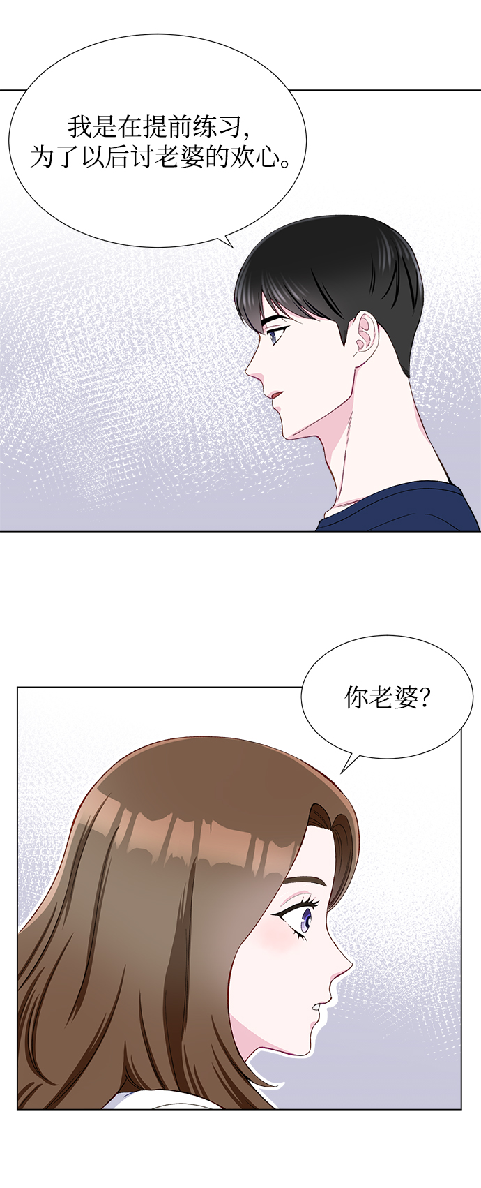 不纯的同居同乐漫画,第12话2图