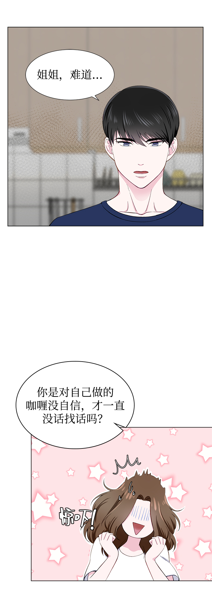 不纯的同居同乐漫画,第12话2图