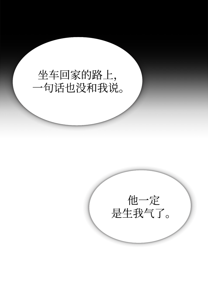 不纯的同居同乐漫画,第19话2图