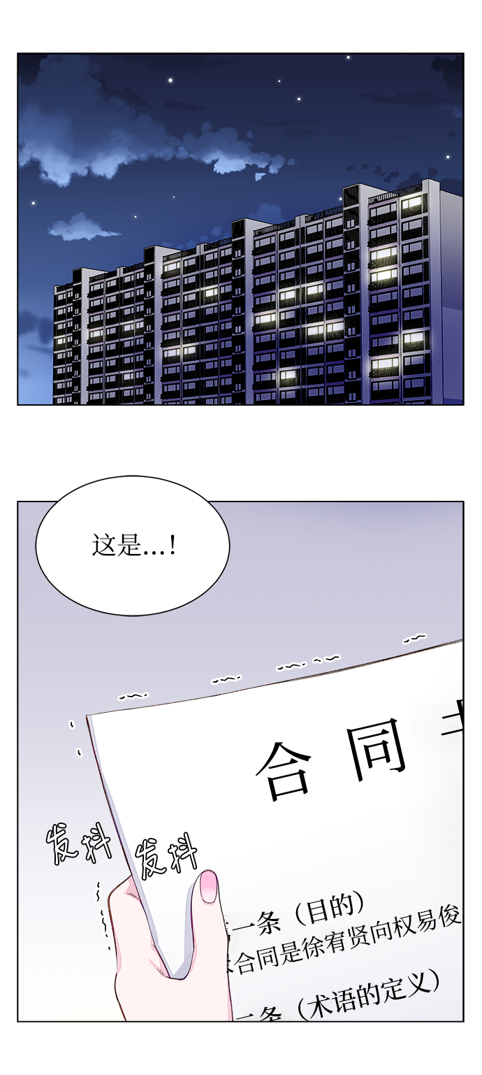 不纯的同居同乐漫画,第2话1图