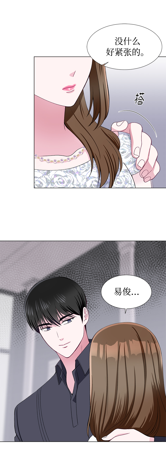 不纯的同居同乐漫画,第41话2图
