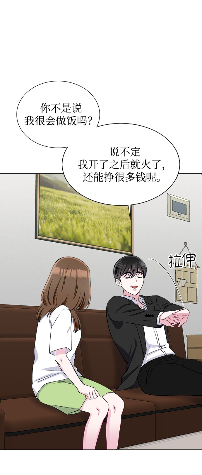 不纯的同居同乐漫画,第68话2图