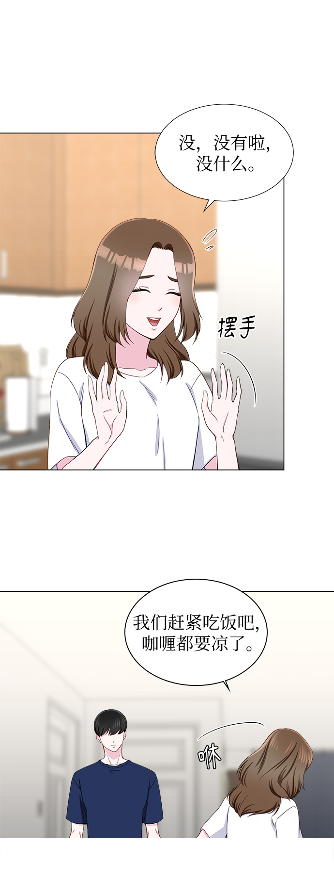 不纯的同居同乐漫画,第12话1图