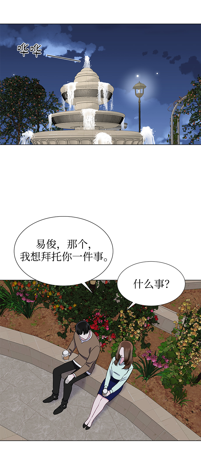 不纯的同居同乐漫画,第45话1图
